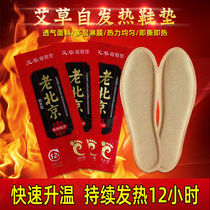Old Beijing Agrass Self-heating insole Women Warm Foot Mat not plugged in electric foot cushion fever 12 hours Winter Anti-chill cushion