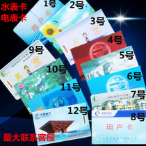 Taian easy Shandong Yuejia Chenhui Meter card Water meter card Electricity card Water card Prepaid card User card