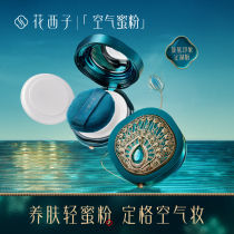 Flowers West Sub x Dai ethnic impression Custom version jade Feminine Peach Blossom Light Honey Powder dressing bulk powder