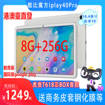 2021 new Cubby Cube iPlay 40 Pro 8G 256G Android 10-inch full-screen tablet PC large screen 4G full-network communication network class learning machine game