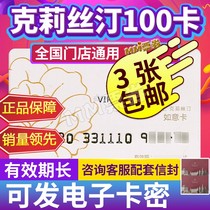 Christine Card 100 yuan Ruyi Card Christian Bread Cake Coupon Cash Coupon 3