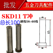 SKD11 punch T-die punch length 100mm diameter of 8-26 10 12 18 20 22