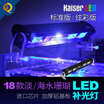 Kaiser Caesar LED light sea water tank coral fish tank dimming blue and purple fill light colorful version Fresh Water version main light