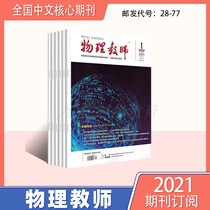 Physics Teacher 2018 2019 2020 2021 Chinese Core Journal Journal Post 28-77