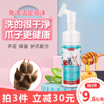Dog foot washing foam pet no-wash foot cleansing artifact cat paw cleaning teddy dog foot cleaning wipe care