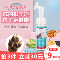 Dog foot washing foam pet no-wash foot cleansing artifact cat paw cleaning teddy dog foot cleaning wipe care