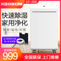 Kawashima dehumidifier household dehumidifier silent basement dehumidifier office bedroom purification moisture absorption CF-25B