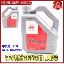 Applicable to BYD F3 gear oil F0 sharp G3 song L3 yuan F6S6G6M6 manual transmission oil original