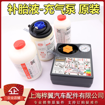  Suitable for BYD Tang tire repair liquid Song Yuan MAX Qin S7 Su Rui S6 Sirui G5 tire automatic tire repair original