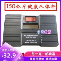 Portable electronic weighing scale accurate household health scale human body scale adult weight loss weighing meter quasi-150kg