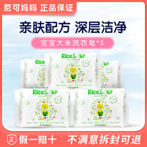 Greennose Green Nose Rice Essence Baby Laundry Soap Mild skin-friendly cleansing decontamination and stain removal soap 5 pieces