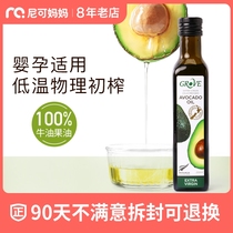 New Zealand Grove Corov Avocado Oil Childrens cooking oil Baby nutrition stir-fry oil No addition 250ml
