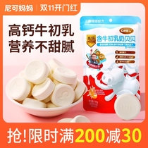 qhe Jiajia colostrum high calcium milk tablets children candy milk Babe baby snacks Inner Mongolia milk sugar-free