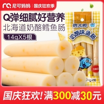 Japanese Shintaro cheese-flavored cod sausage snack cod meat sausage baby imported childrens snack no extra