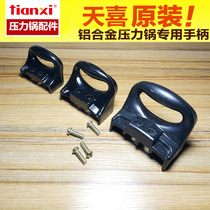 Pressure cooker to take childrens Tianxi pressure cooker accessories pot ear handle kitchen electrical parts plastic handle screw