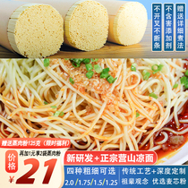 Sichuan specialty super authentic Yingshan cold noodles special noodles Chongqing fine alkali noodles dried noodles fried noodles coarse round noodles commercial