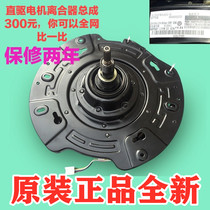  Suitable for Haier washing machine direct drive clutch motor XQS75-BZ1218 BZ1228 BL250VWAA01