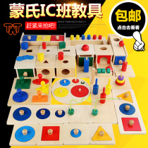 Monte Aids Early Teaching Puzzle Toy Montessori Parent-child Toy IC Class Family Early to teach 0-3-year-old baby