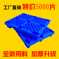 Brand new thickened plastic clamping plate plastic pallet cushion bin plate nine-foot forklift pallet warehouse moisture-proof plate stack plate pallet