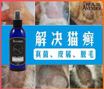  Avatar cat moss topical medicine Cat skin disease treatment cat ringworm black chin folliculitis ointment spray
