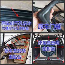 Adapting Geely GX7 gx7 original car door frame sealing strip door sealing strip trunk soundproof waterproof rubber strip