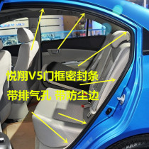 Changan Yuexiang v5 body door frame strip front door frame rubber strip rear door frame sealant strip Yuexiang v5 original car door frame strip
