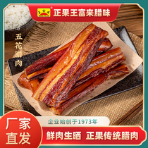 Cantonese style bacon flavor Zengcheng specialty Zhengguo Wang Fulai bacon flavor Wuhua Bacon raw and dried Guangdong cuisine bacon 500g