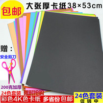 Special double-sided 4K color cardboard 200g A2 hard card paper large sheet thick handmade cardboard wholesale 100