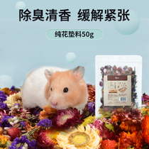 Oil paper mother hamster litter mate domestic YEE flower sachet remove flavor with broken powder 50g per pack with litter
