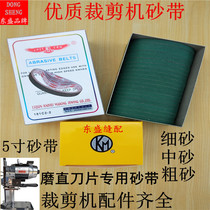 Electric scissors sand belt cutting machine ocean Dalian cutting machine accessories Sand Belt grinding blade fine belt coarse sand belt