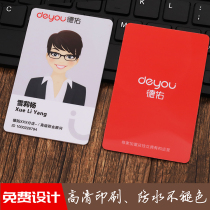 Deyou PVC portrait card Work card Easy home Fangyou chain home 21st century real estate work card badge inner card