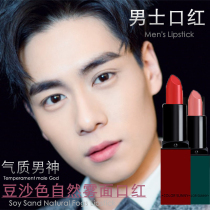 Mens mouth red bean sand color natural naked makeup fog face lasting without makeup Naked Color Lip Gloss Grooms Makeup Cosmetics
