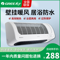 Gree heater household energy-saving remote control wall heater electric heater bathroom bathroom waterproof electric heating
