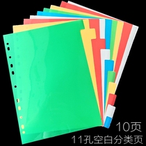 a4 plastic paging paper Color spacer paper 11-hole tender loose-leaf classification cardboard 10-page blank index paper label