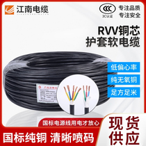 Jiangnan cable RVV power cord 2 3 4 5 Core * 0 5 1 0 2 5 copper soft cover monitoring shield