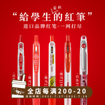 Loser laboratory recommended students and teachers daily office change volume red pen set collection Red gel pen