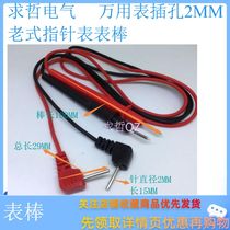 Multimeter meter meter meter pen line red and black electric pen line old meter stick MF50 pointer multimeter table pen line