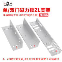 Magnetic lock ZL bracket 280KGLC bracket glass door U-clip glass door magnetic lock bracket access control lock bracket