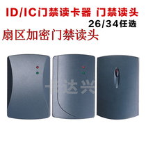  Access control read head IC sector encryption read head Second generation card access control read head WG26 34 read head Waterproof access control read head