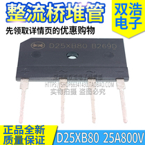 D20XB100 D25XB100 XB80 XB60 D25SBA80 Induction cooker rectifier bridge 20A25A1000V