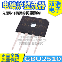 GBU808 GBU810 GBU1508 GBU1510 GBU2510 GBU3510 electromagnetic furnace rectifier bian qiao