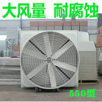 FRP negative pressure fan 1460 type anti-acid and alkali corrosion industrial farm exhaust fan ventilation fan factory direct sales