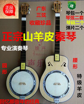 Xiongshang new product mahogany garden-shaped Qin Sanxian sheepskin cowhide old people ethnic plucked musical instruments to send accessories teaching materials