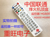China Unicom fiberHome beacon HG600 HG650 HG680-J T Z set-top box remote control