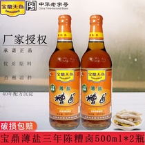 Shanghai Baoding Tianyu thin salt brine 500ml * 2 bottles of bittersweet pepper chicken feet seasoning