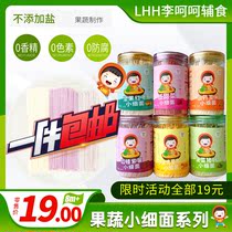 Li Ha ha supplementary food small noodles baby children fruit and vegetables small straight face baby noodles without salt dragon beard