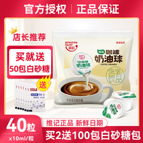 Wi Ji Coffee Companion Milk Sugar Bag Light Cream Ball Original Bao Fragrant Cream Ball Milk 40 capsules