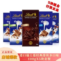 Imported Lindt Swiss Lotus classic Row block hazelnut almond milk dark chocolate 100gX5 pieces