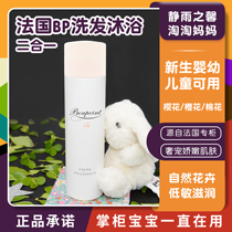 (New version of Shanghai) France Bonpoint two-in-one bp2 in-1 wash care baby shampoo shower gel