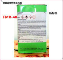 Fuji steel plate photosensitive paste FMR-40 etching water Fuji steel plate photosensitive adhesive